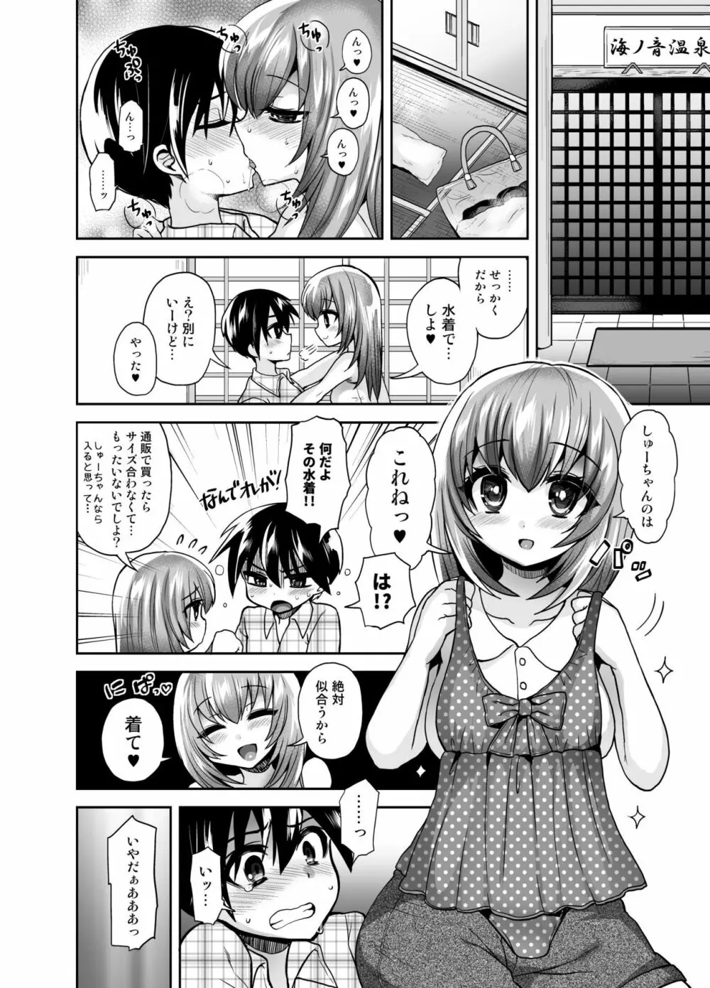 ふたなり乙女恋心 - page10