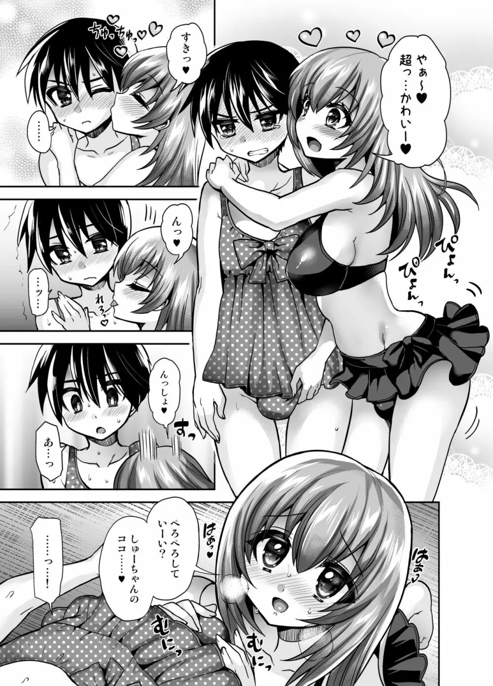 ふたなり乙女恋心 - page11