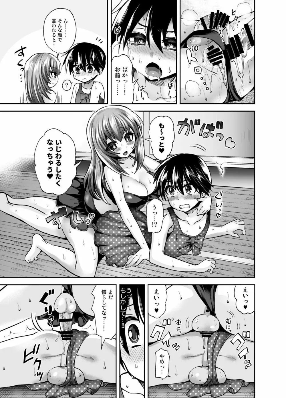 ふたなり乙女恋心 - page17