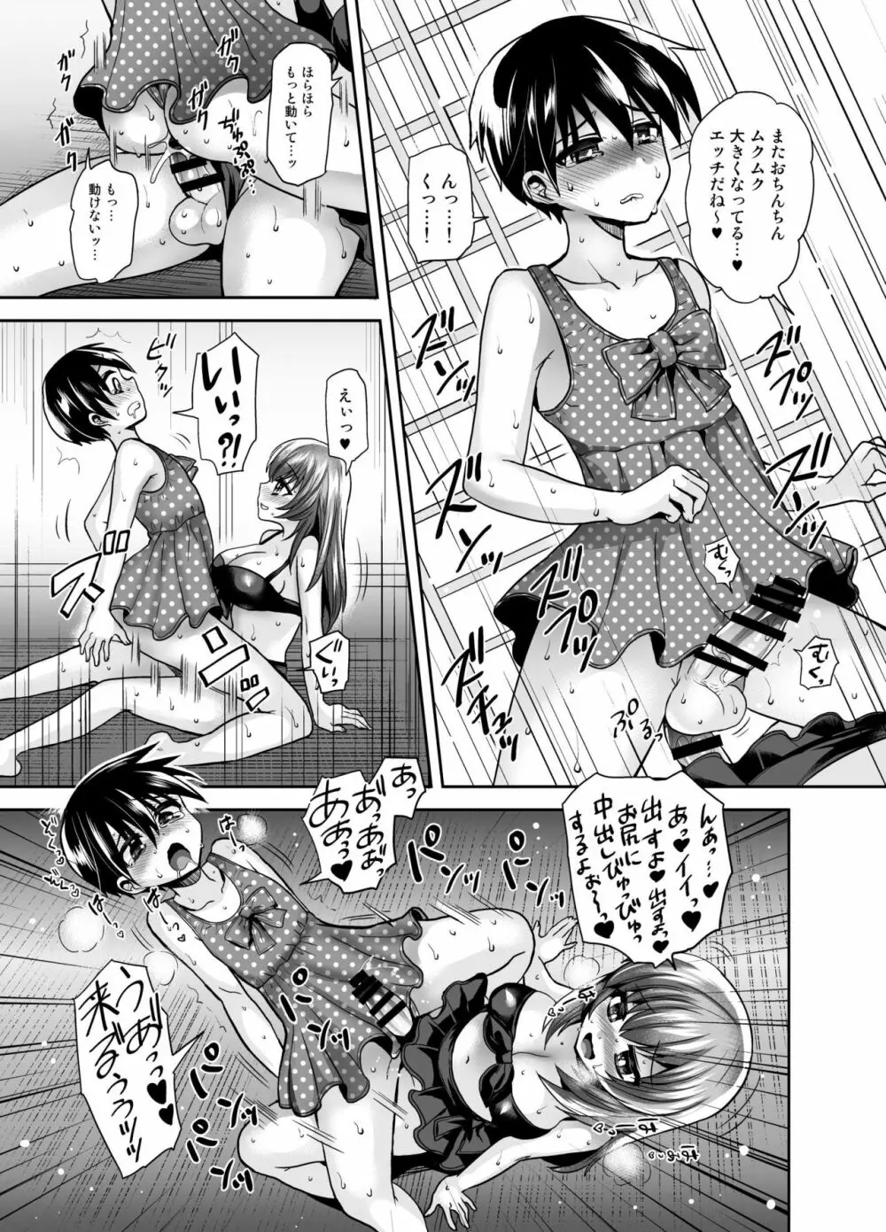 ふたなり乙女恋心 - page21