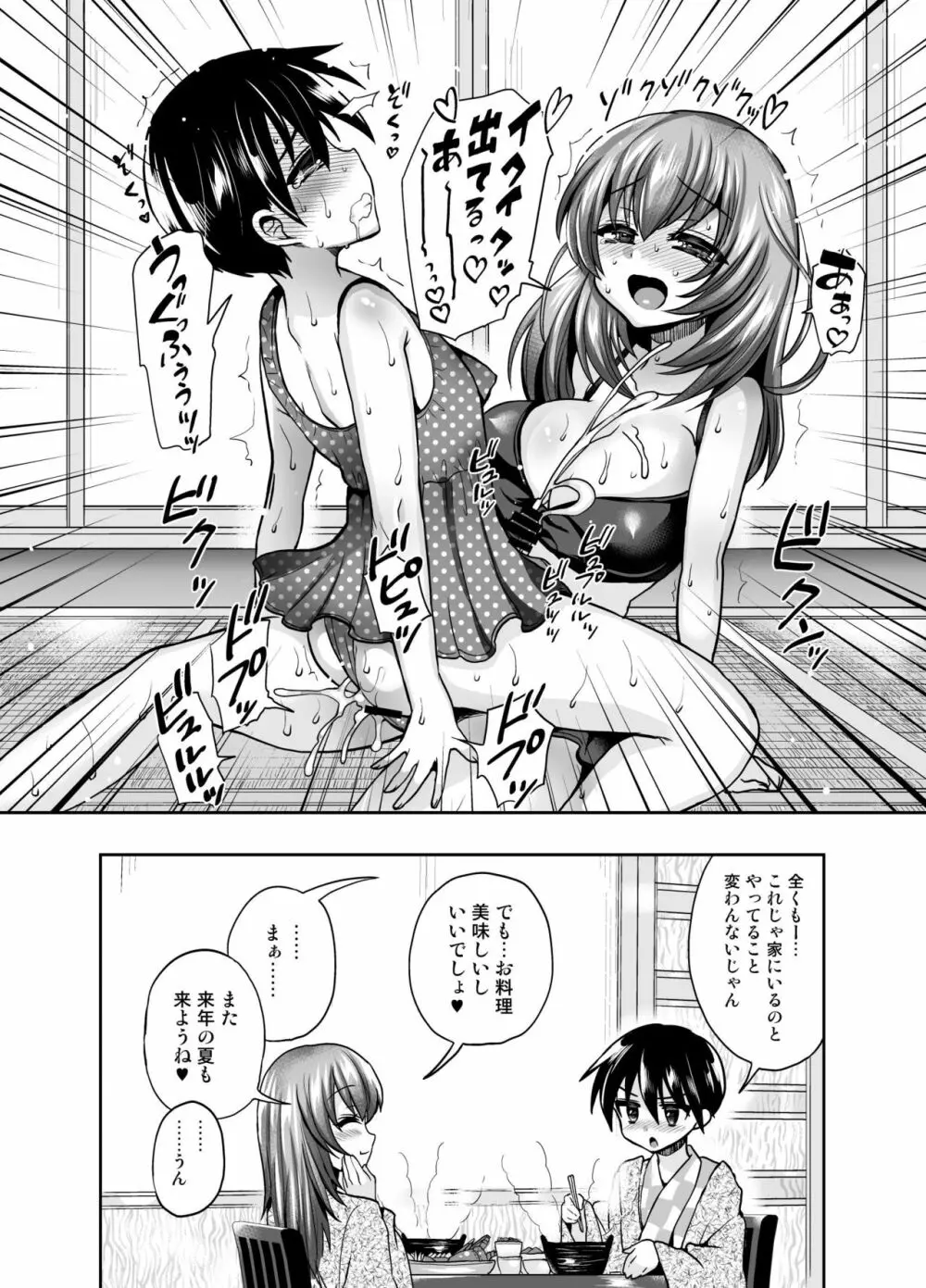 ふたなり乙女恋心 - page22