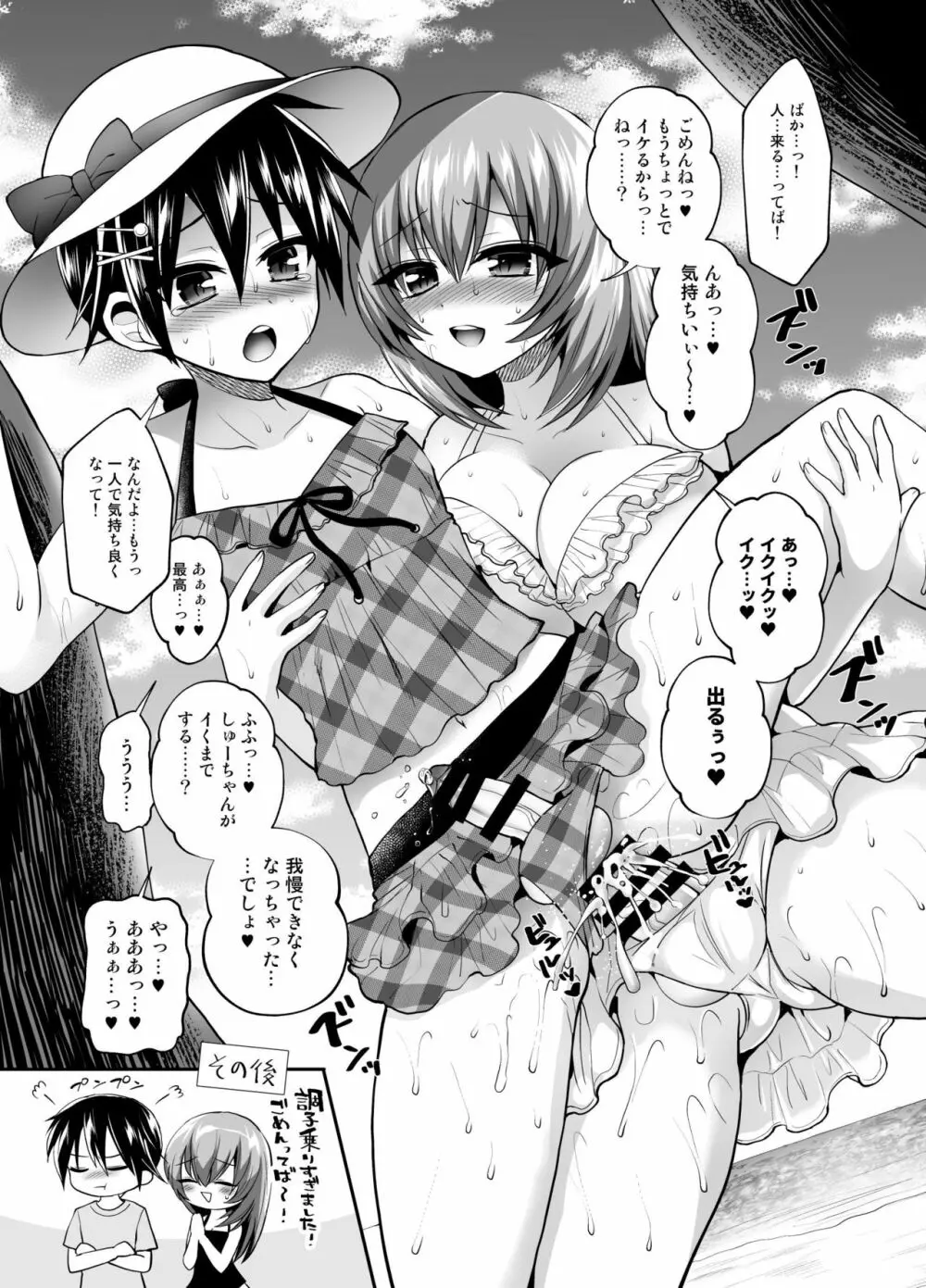 ふたなり乙女恋心 - page23