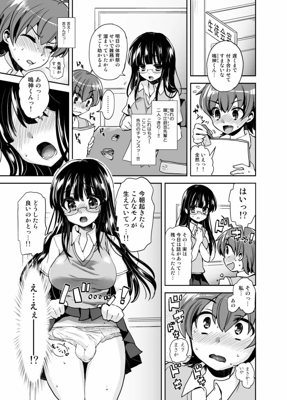 ふたなり乙女恋心 - page25