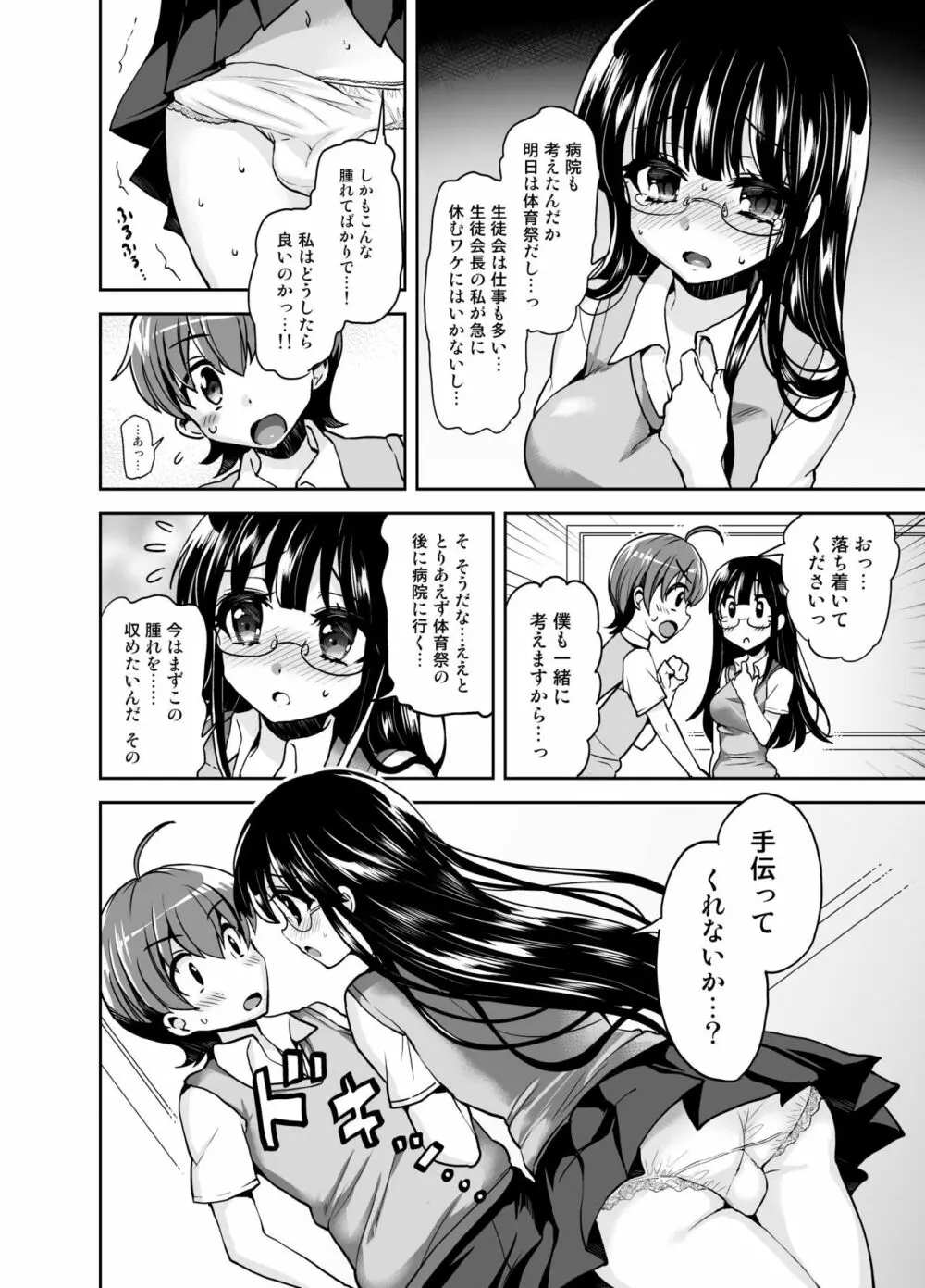 ふたなり乙女恋心 - page26