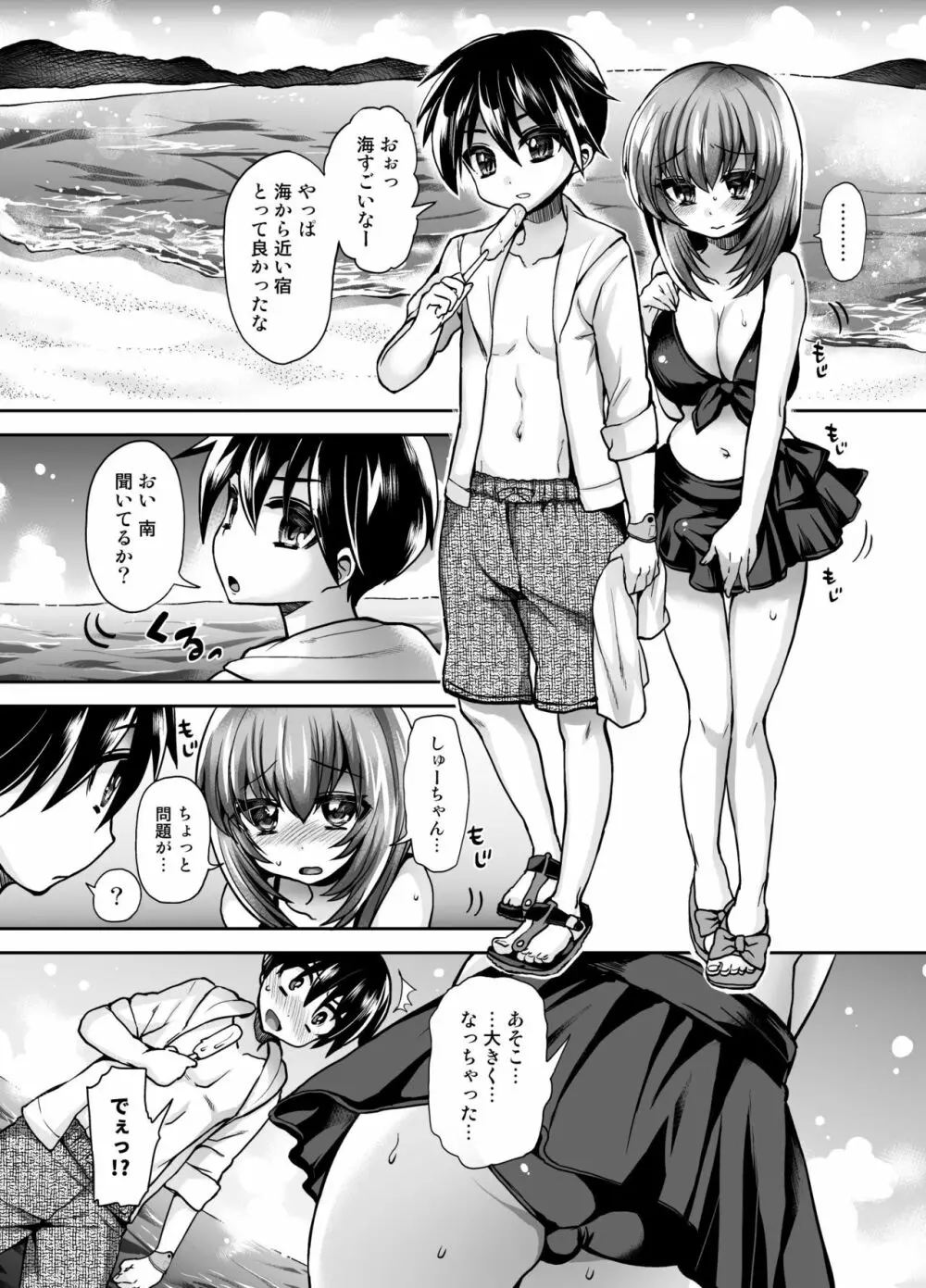 ふたなり乙女恋心 - page3
