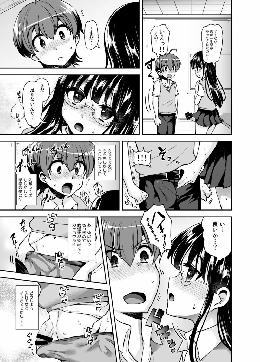ふたなり乙女恋心 - page33