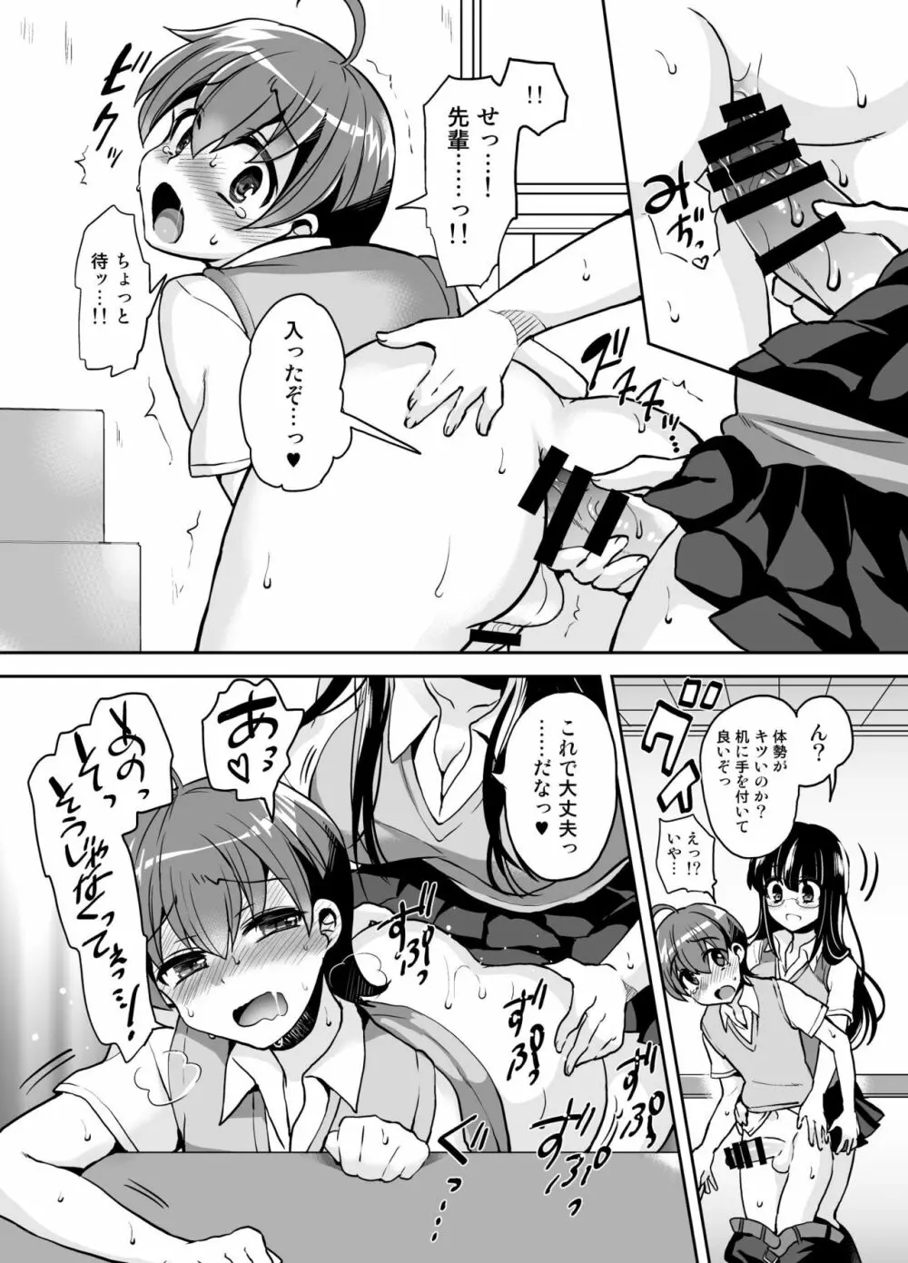 ふたなり乙女恋心 - page36