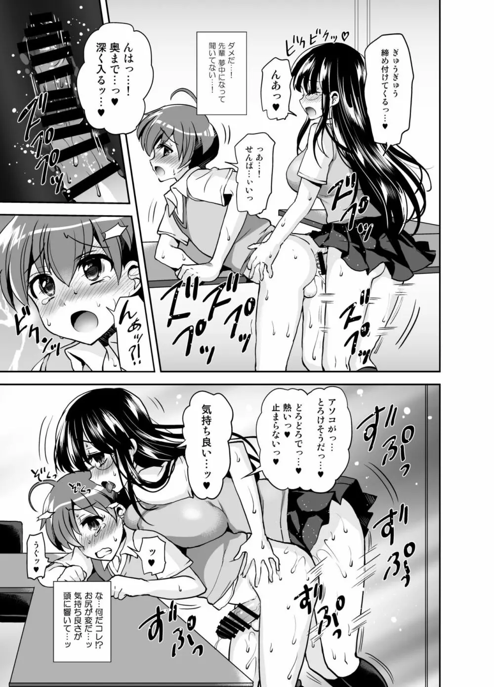 ふたなり乙女恋心 - page37