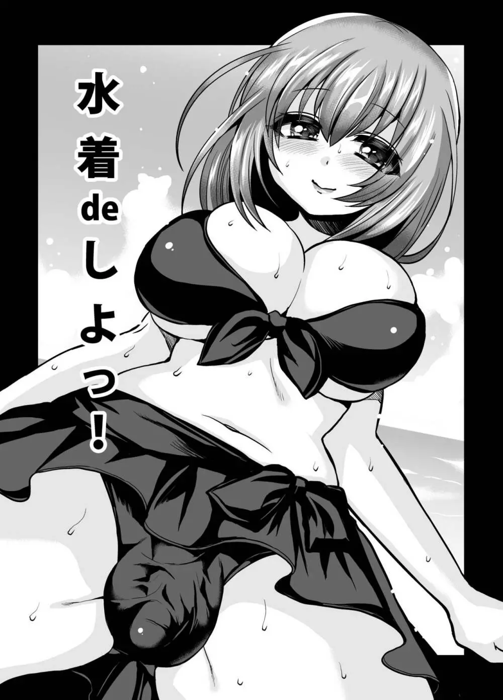 ふたなり乙女恋心 - page4