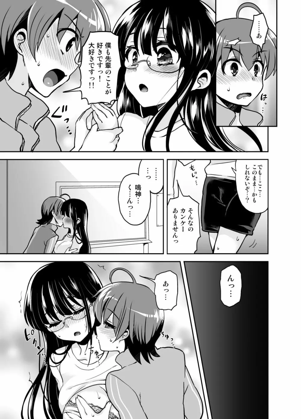 ふたなり乙女恋心 - page41