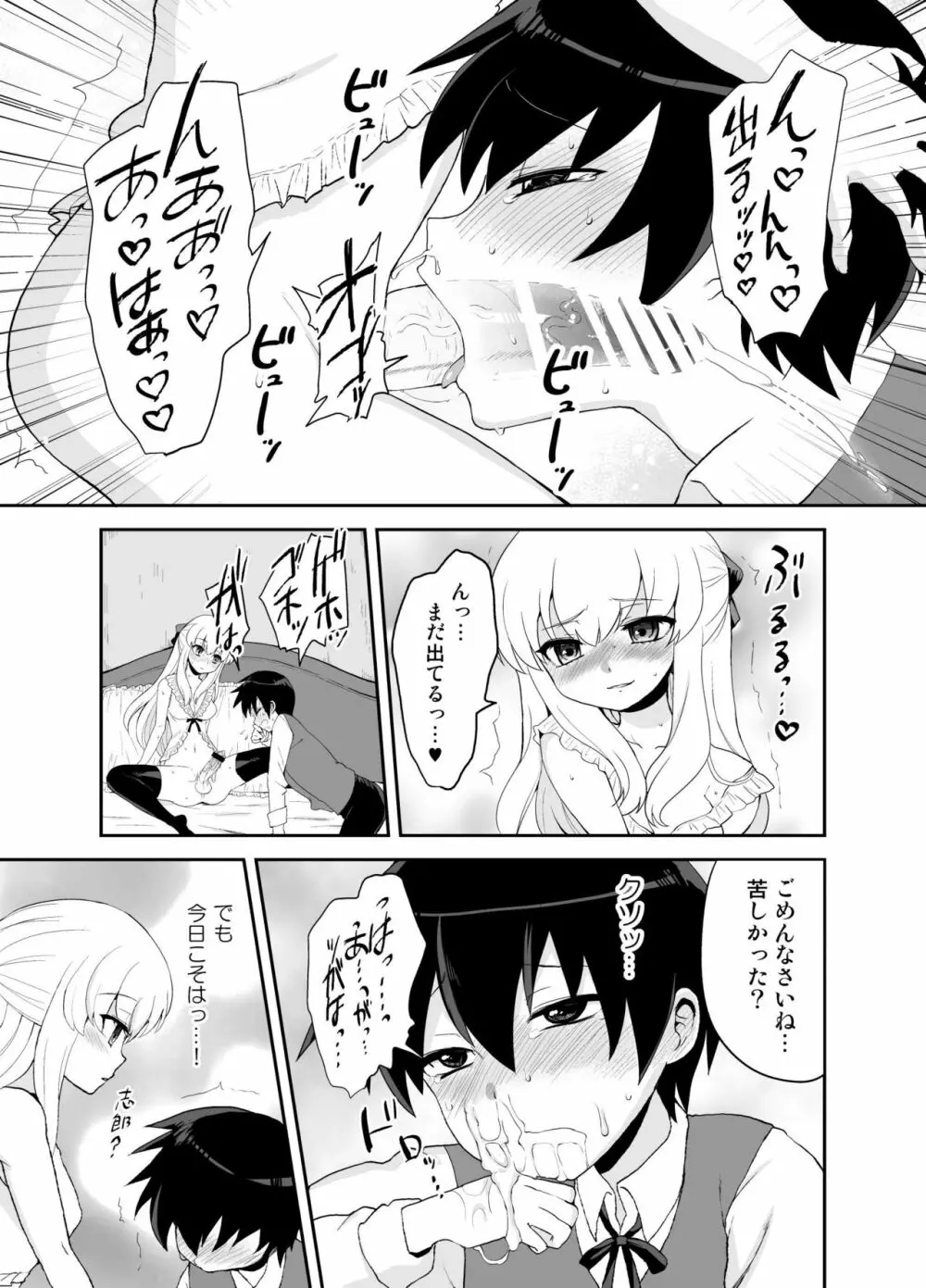 ふたなり乙女恋心 - page53