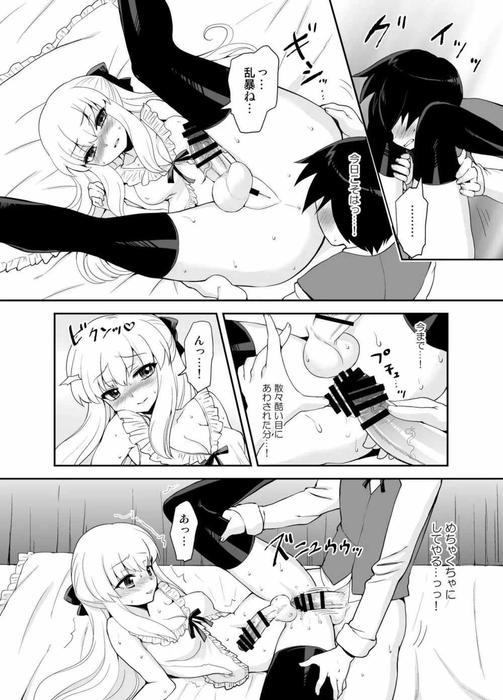 ふたなり乙女恋心 - page54