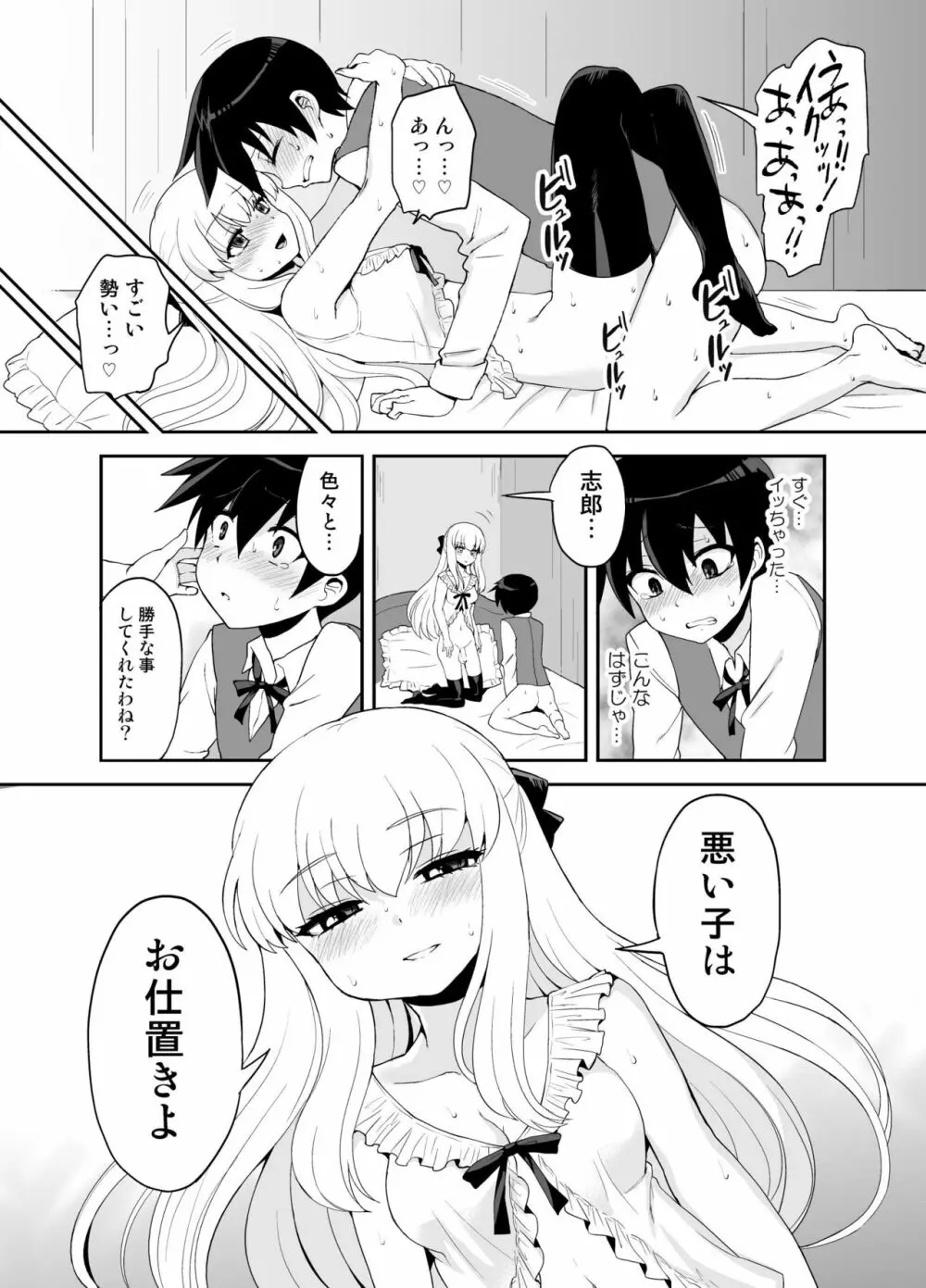 ふたなり乙女恋心 - page57