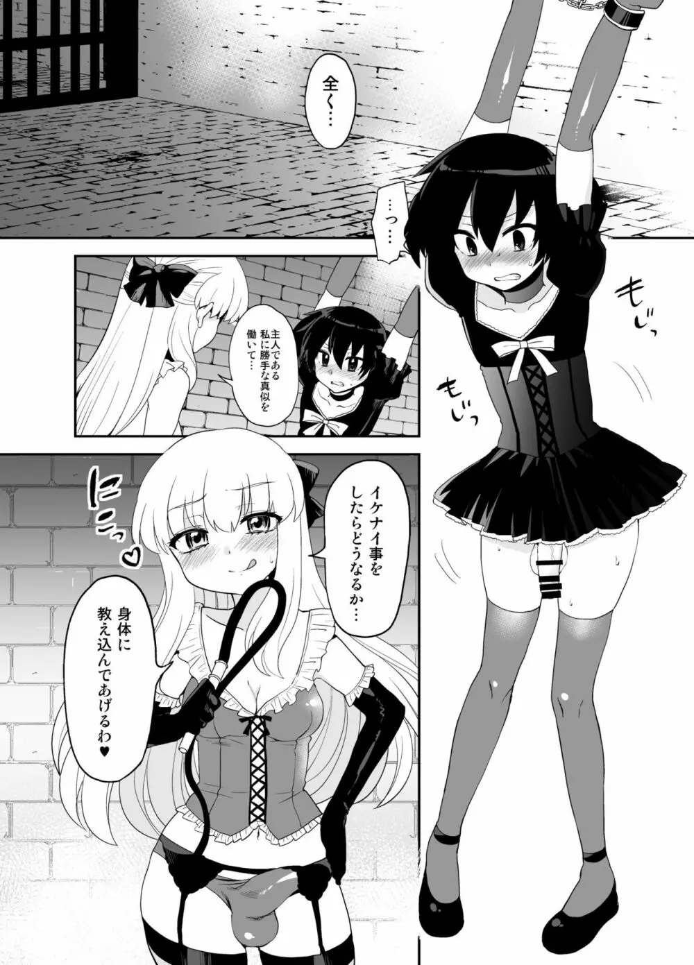ふたなり乙女恋心 - page58