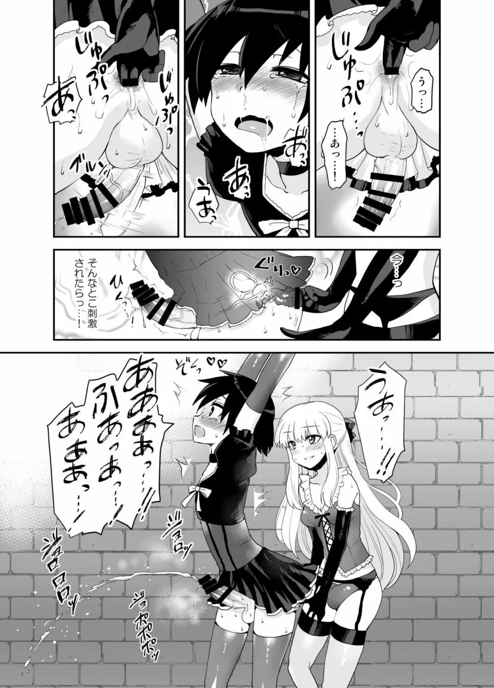 ふたなり乙女恋心 - page61