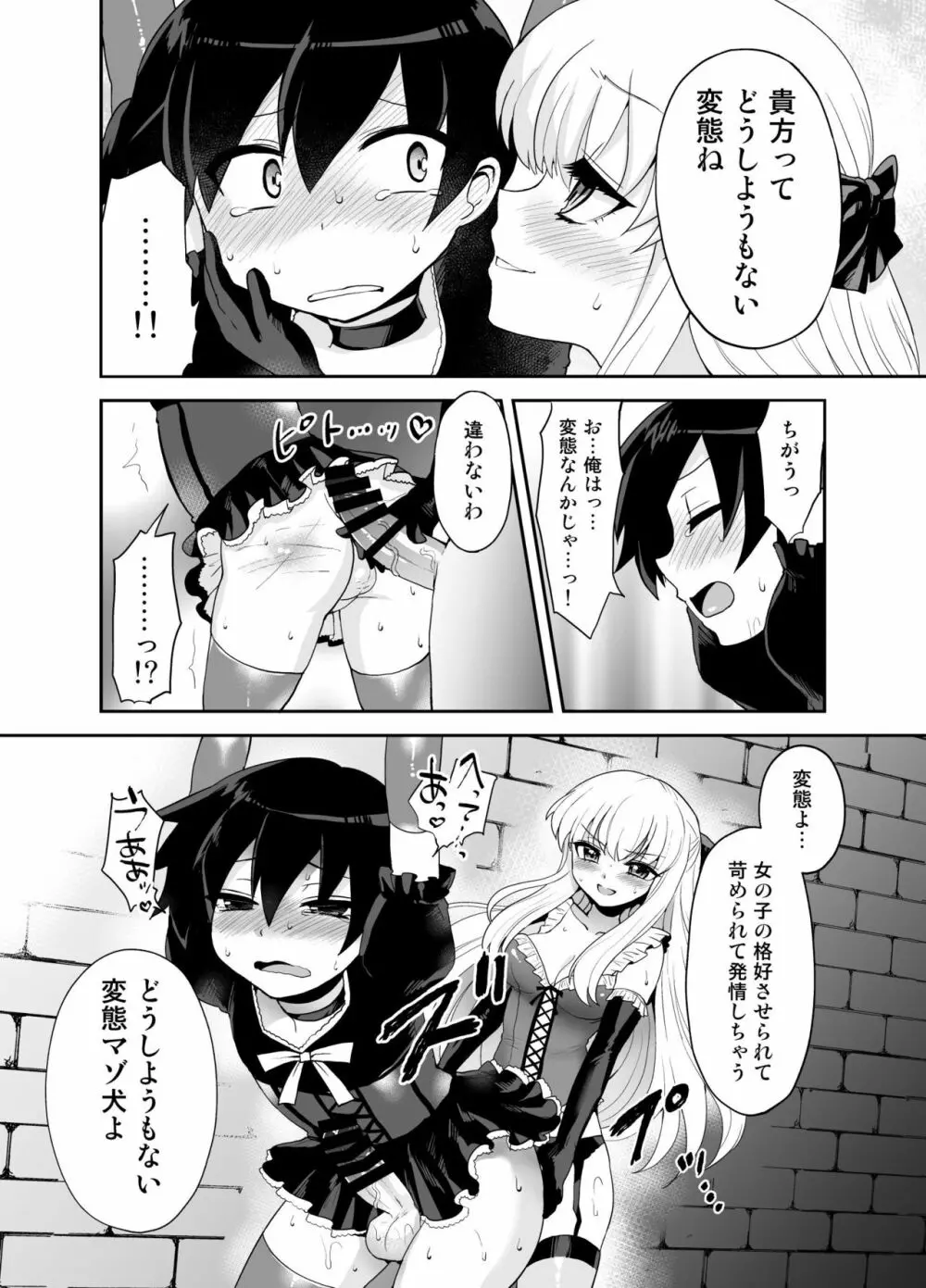 ふたなり乙女恋心 - page63