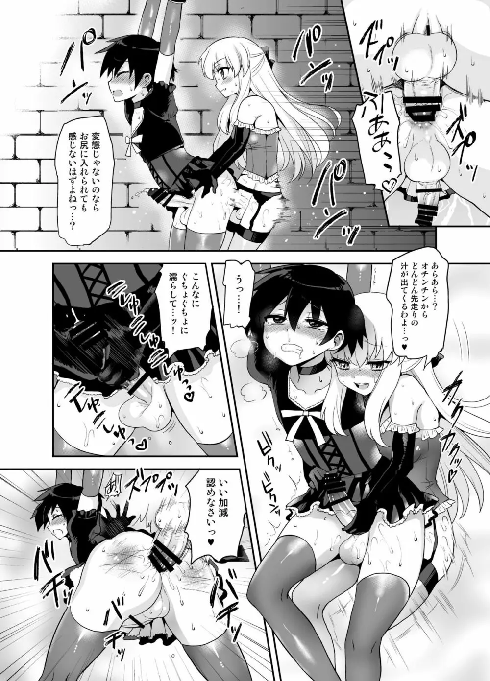 ふたなり乙女恋心 - page64