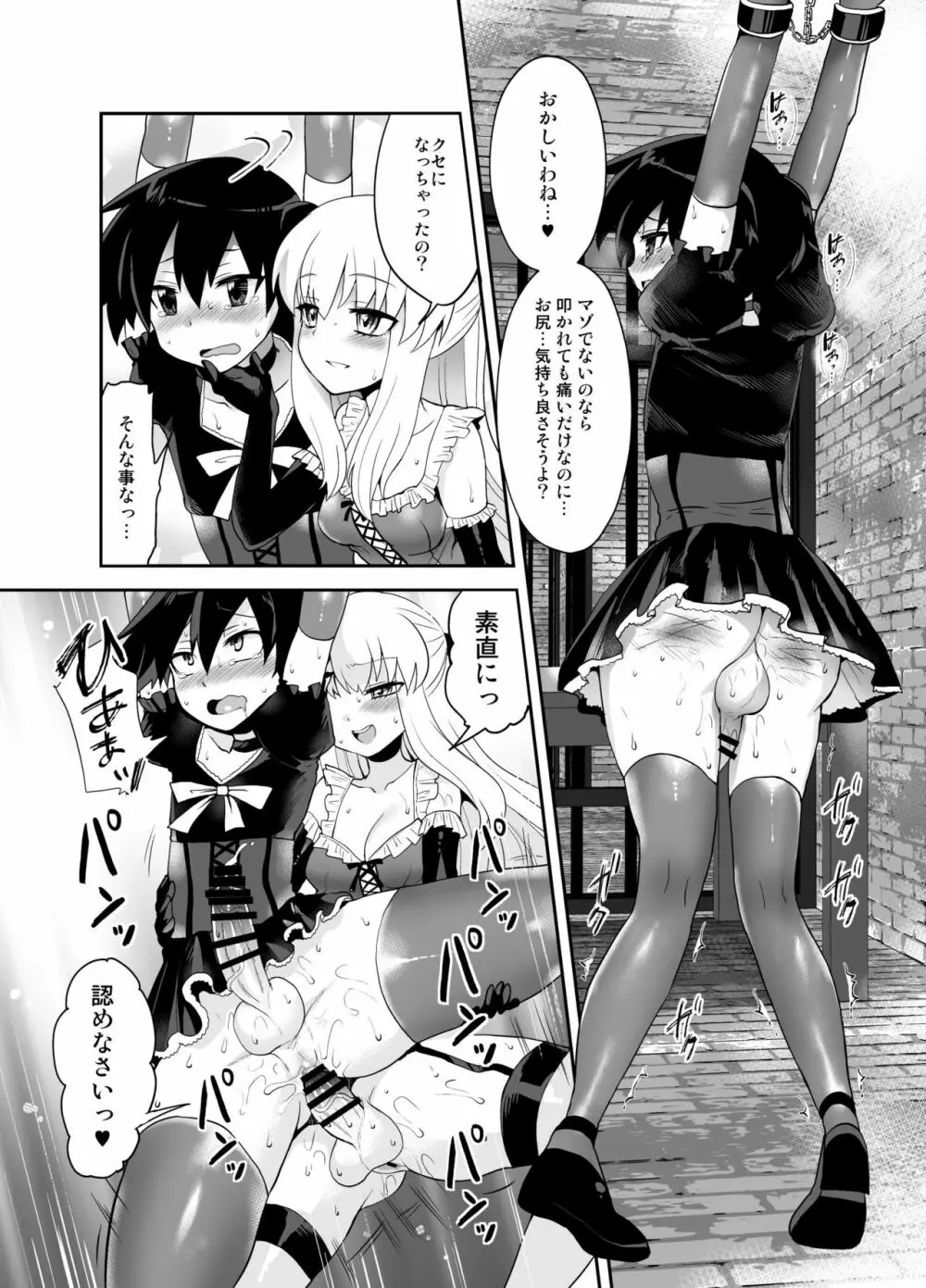 ふたなり乙女恋心 - page65