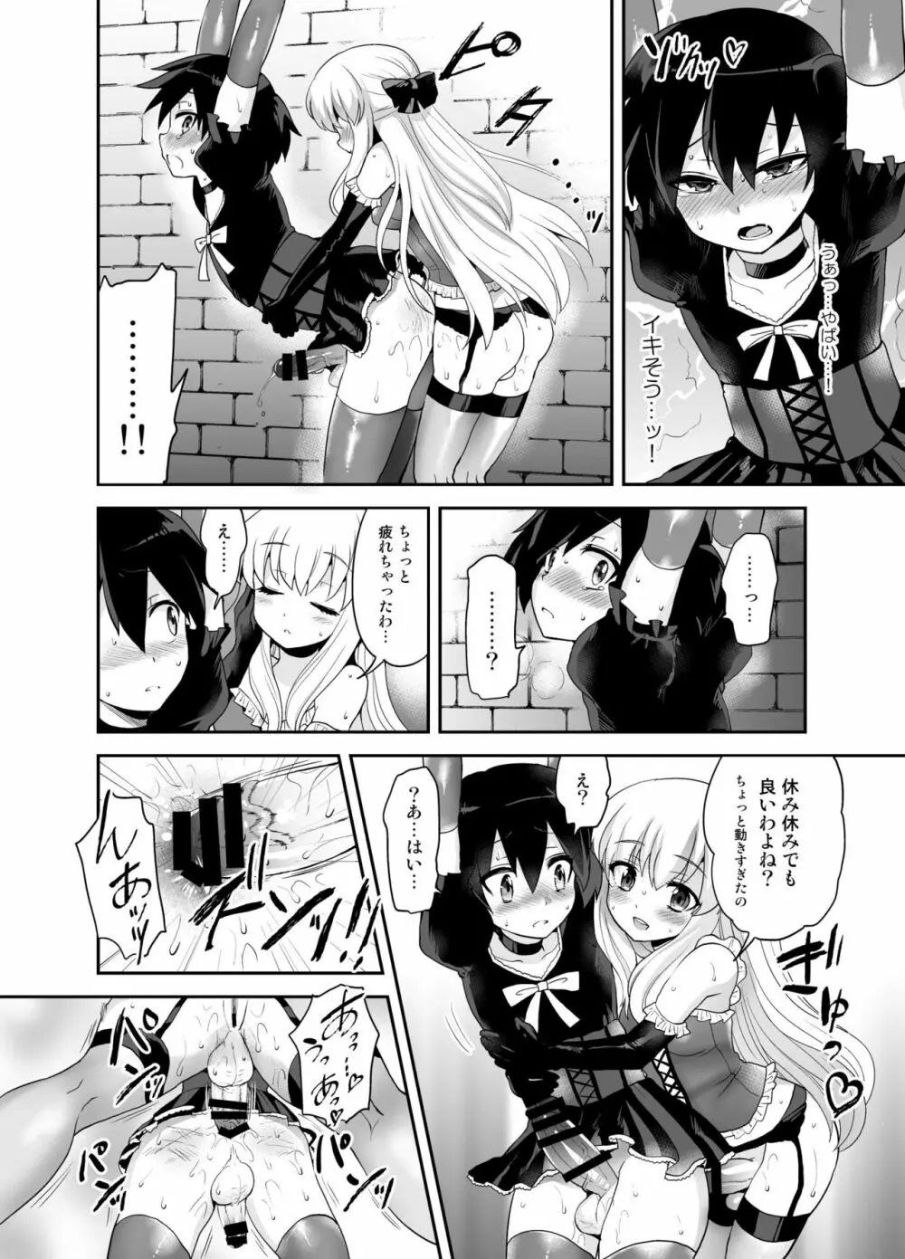 ふたなり乙女恋心 - page66
