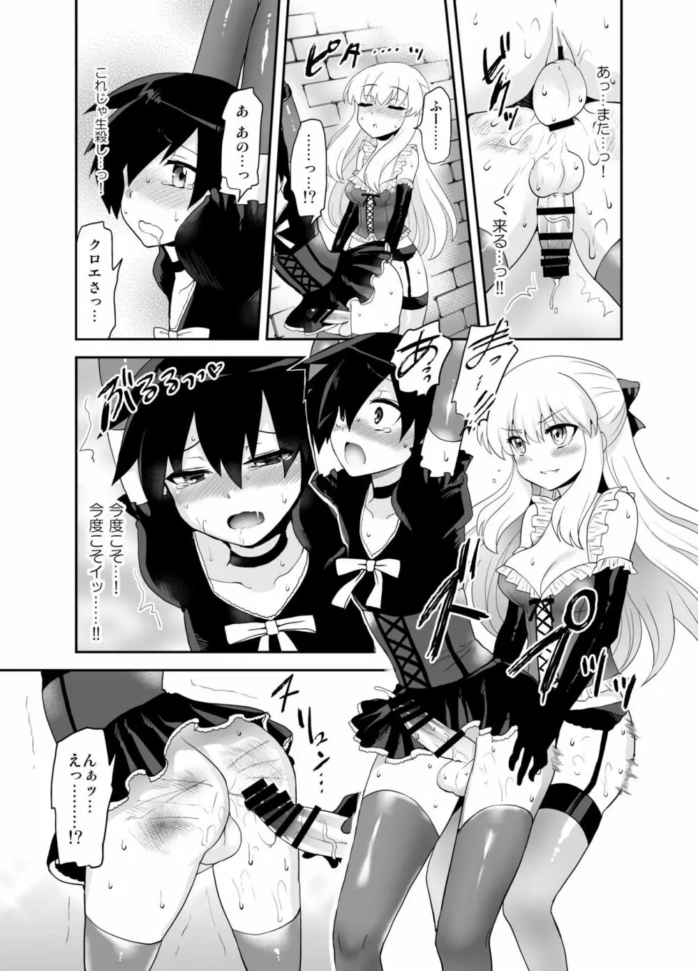 ふたなり乙女恋心 - page67