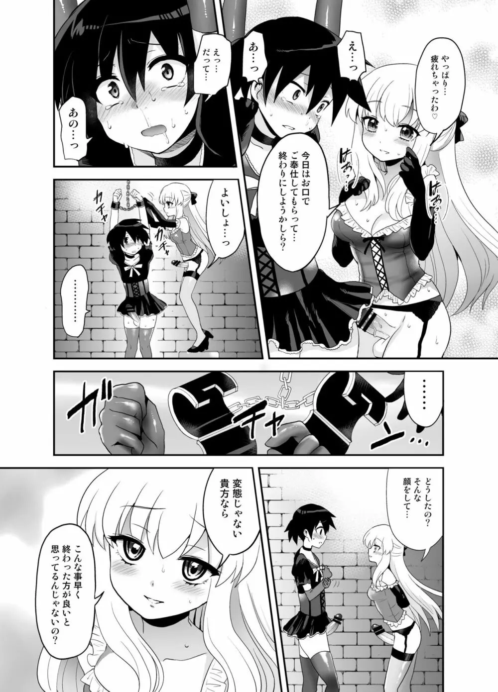 ふたなり乙女恋心 - page68