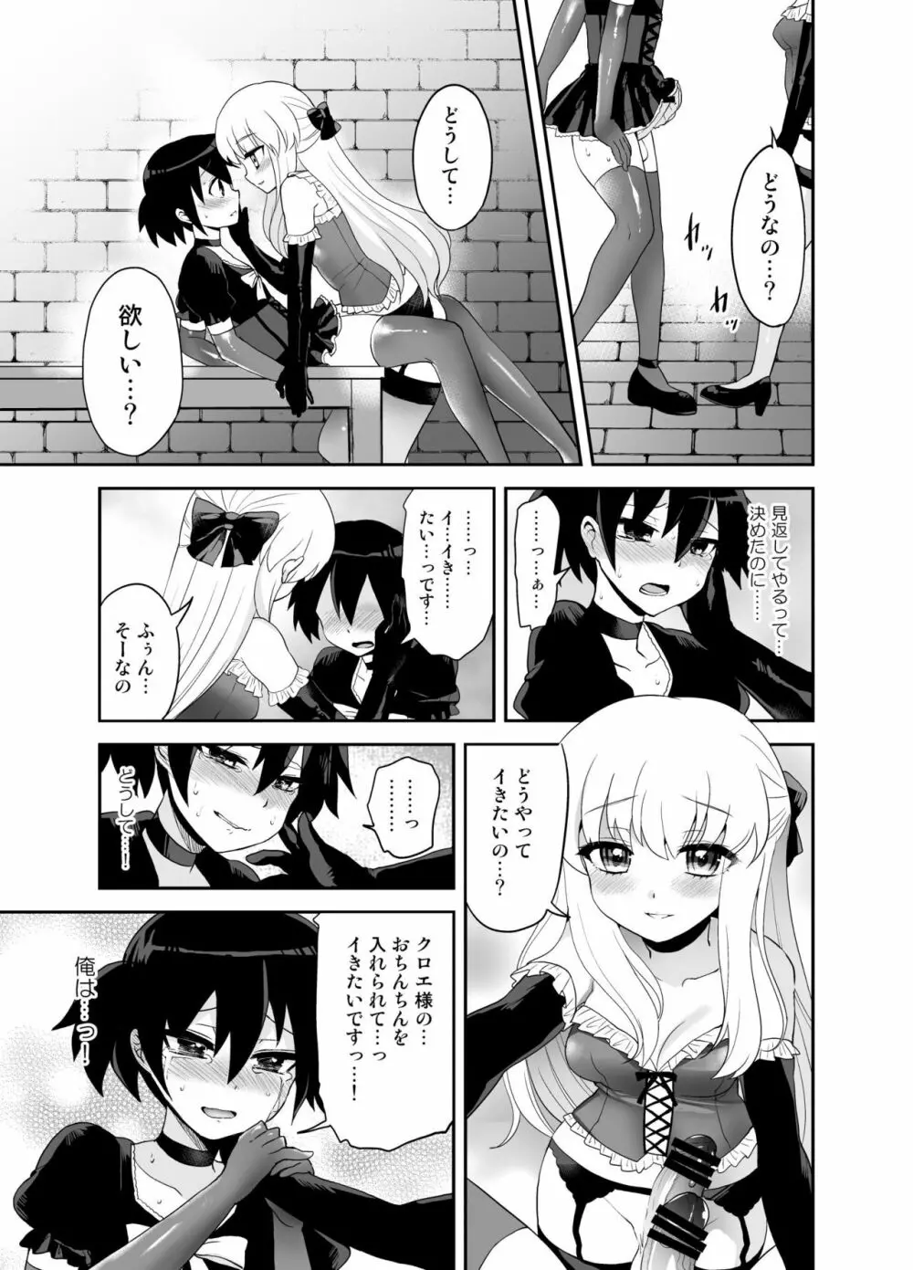 ふたなり乙女恋心 - page69
