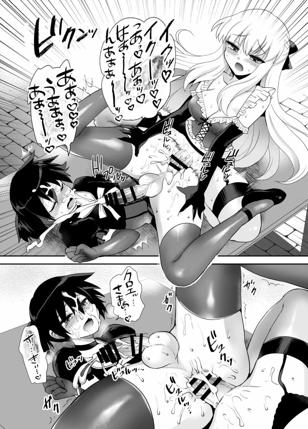 ふたなり乙女恋心 - page73
