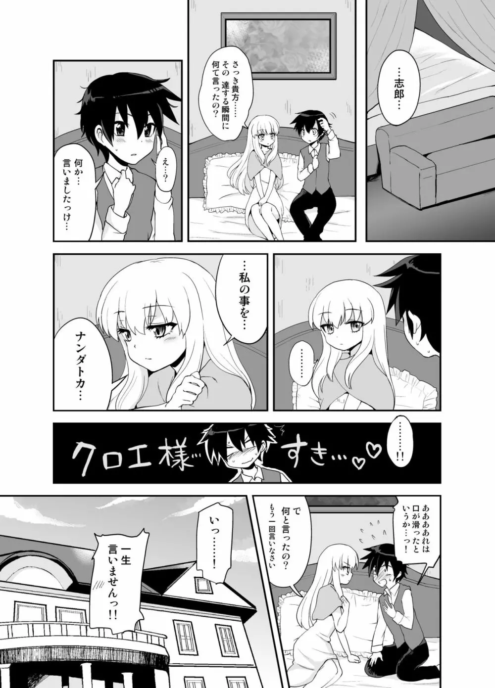 ふたなり乙女恋心 - page74