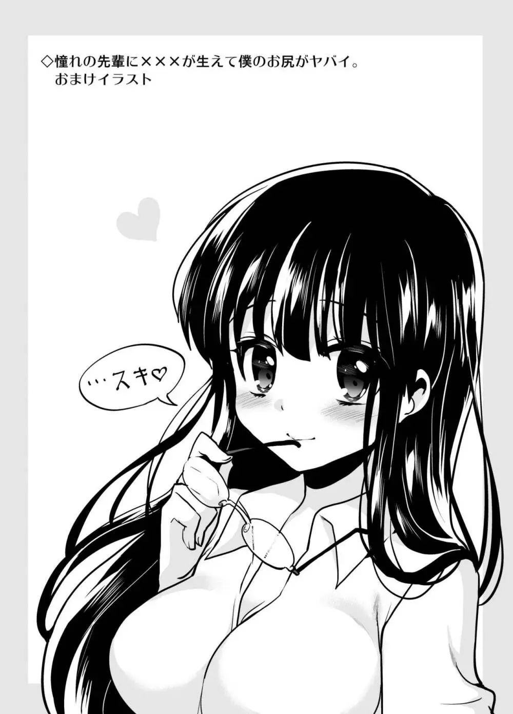 ふたなり乙女恋心 - page83