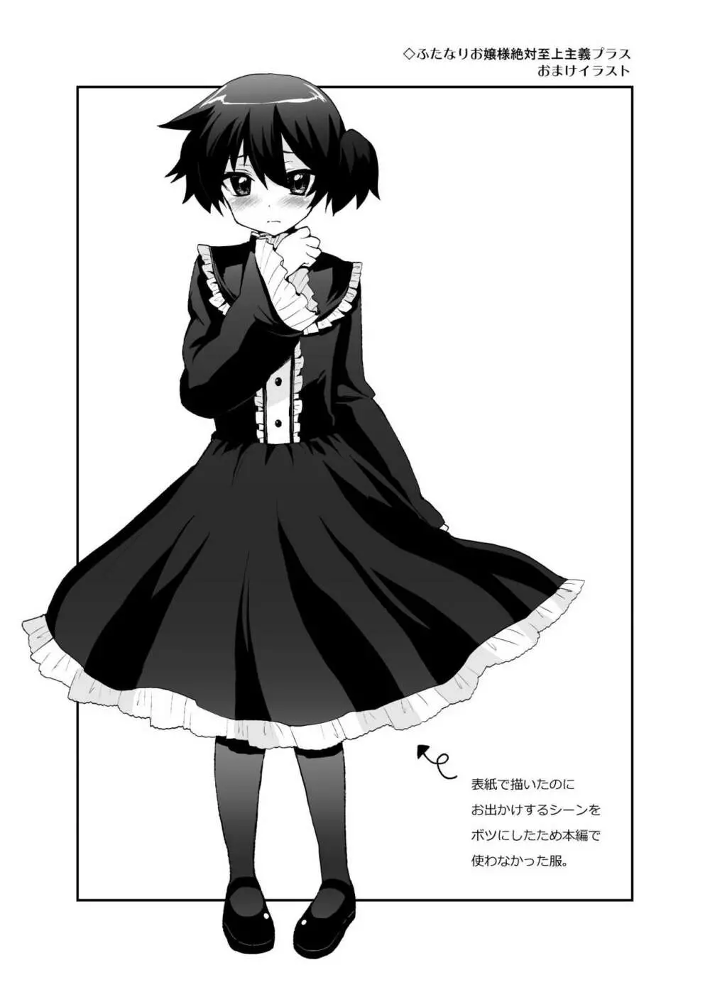 ふたなり乙女恋心 - page86