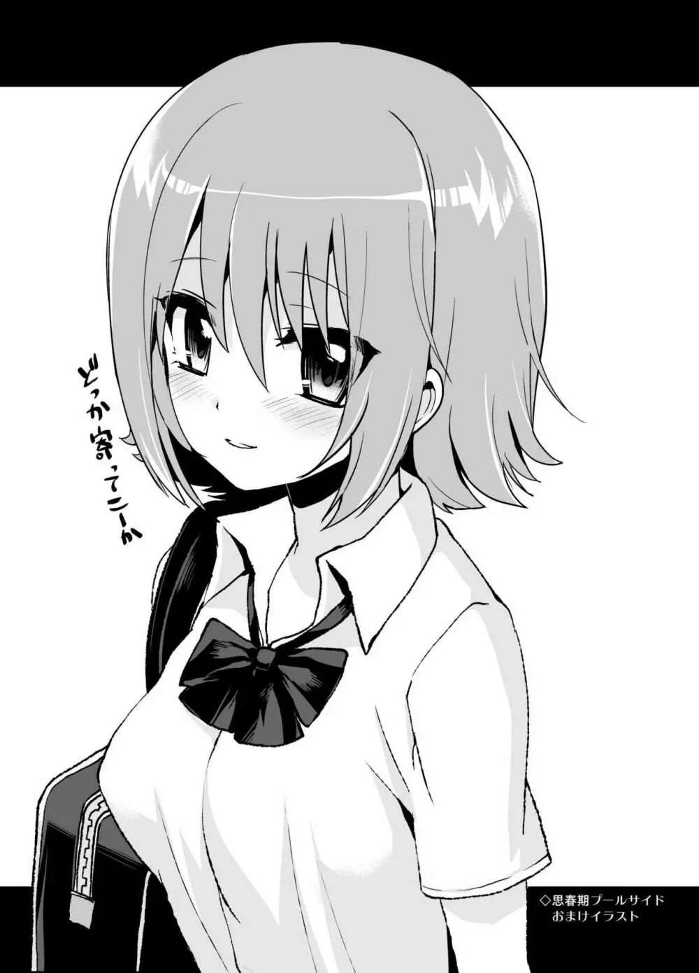 ふたなり乙女恋心 - page87