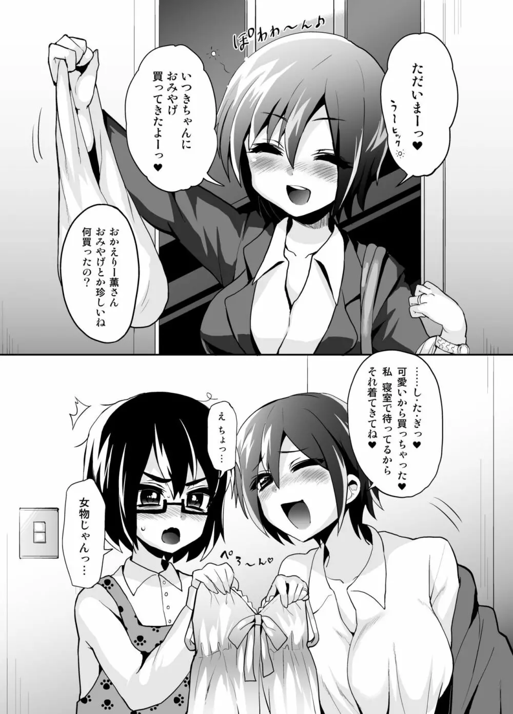ふたなり乙女恋心 - page89