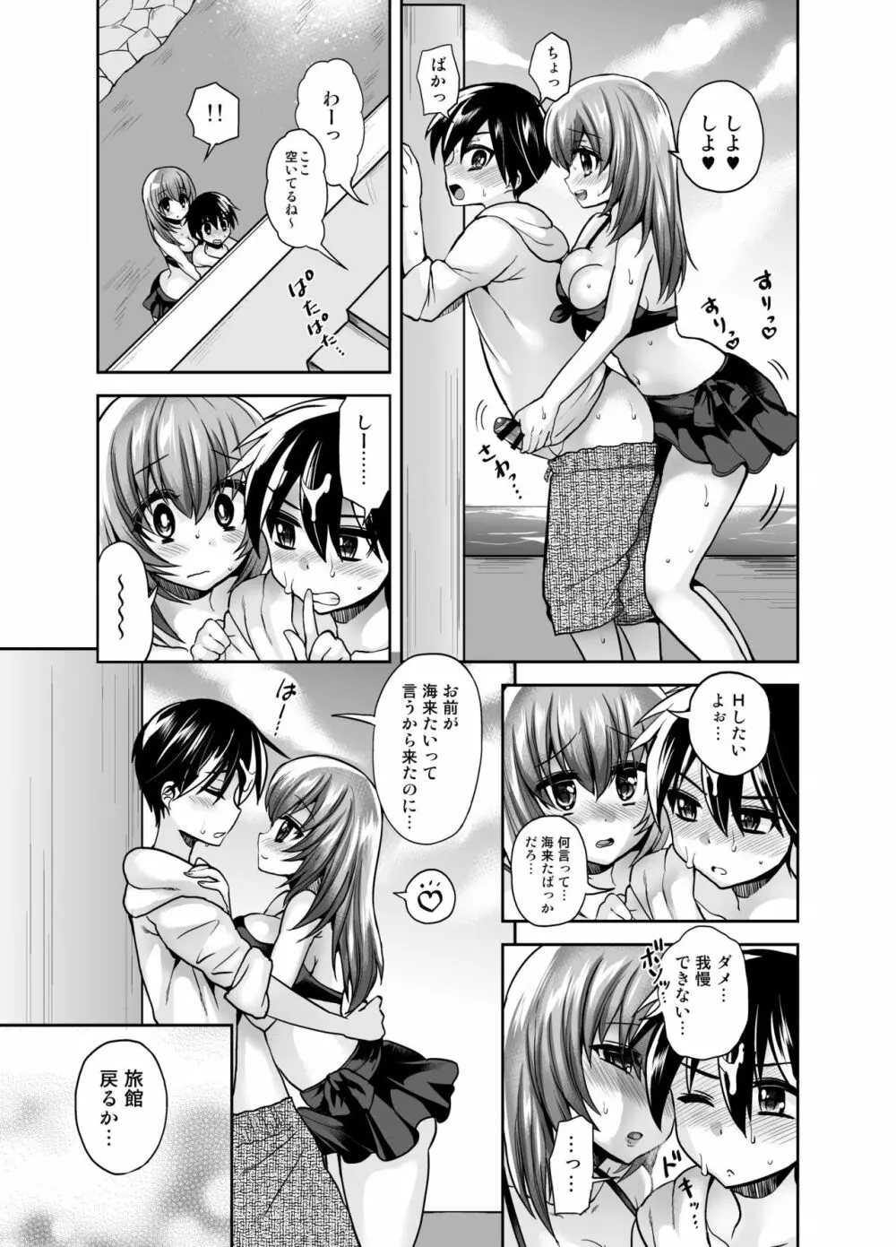 ふたなり乙女恋心 - page9