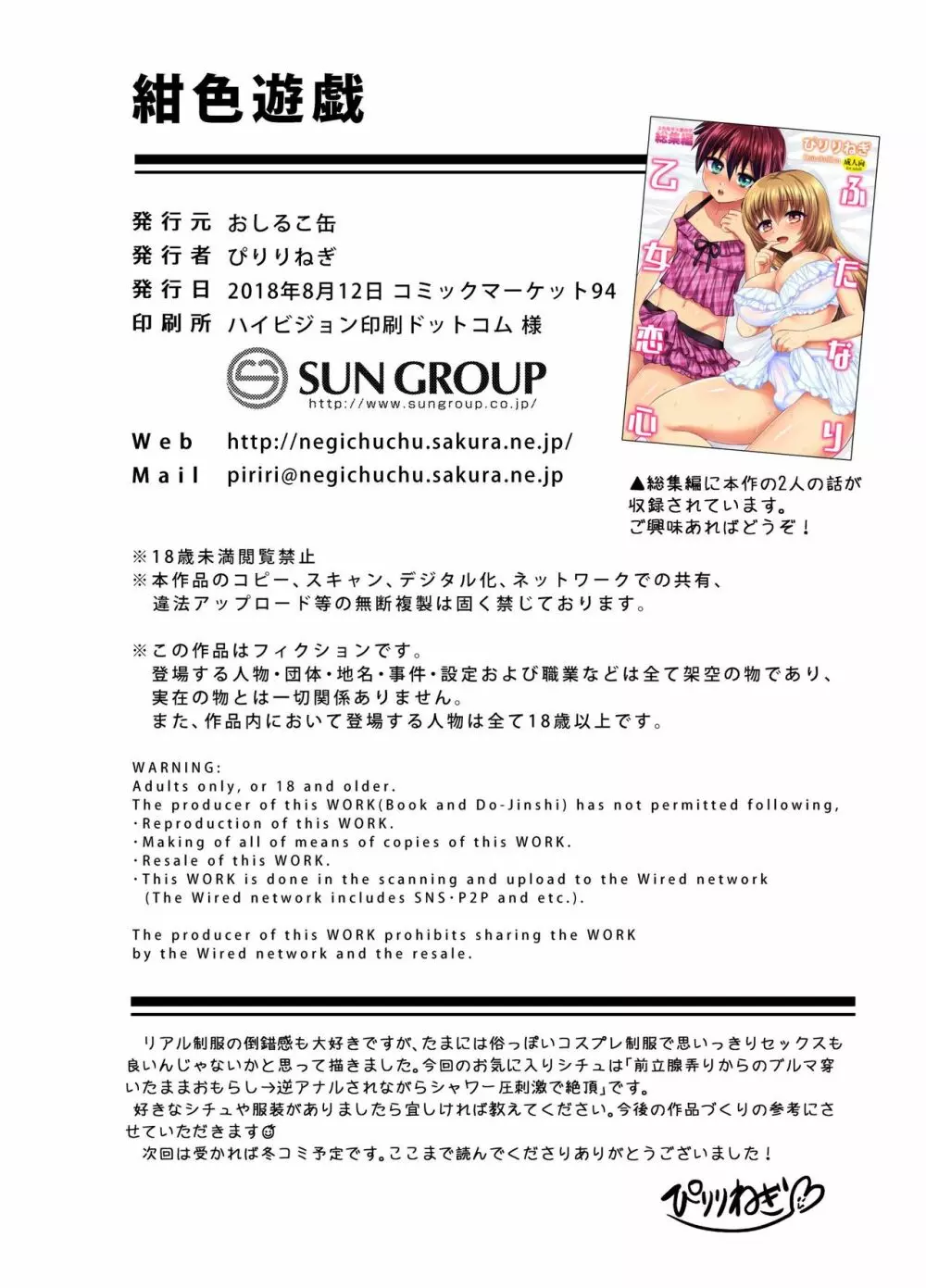 紺色遊戯 - page20