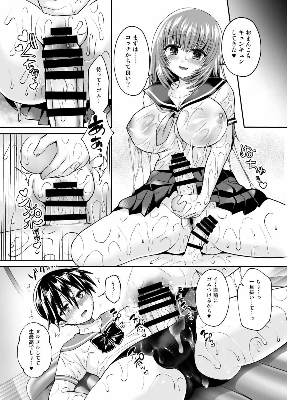 紺色遊戯 - page5