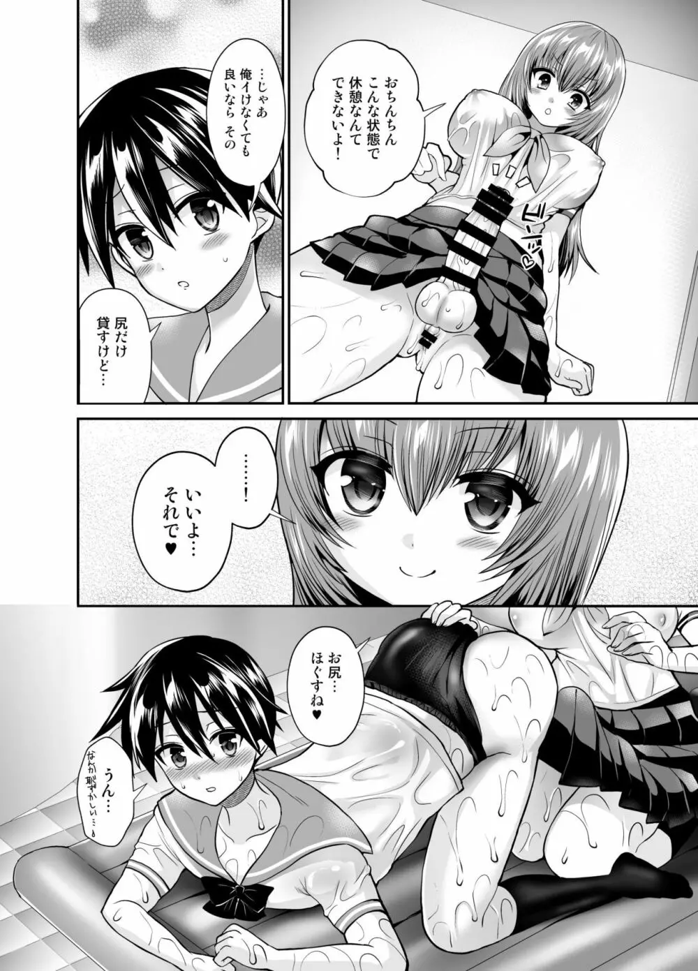 紺色遊戯 - page8