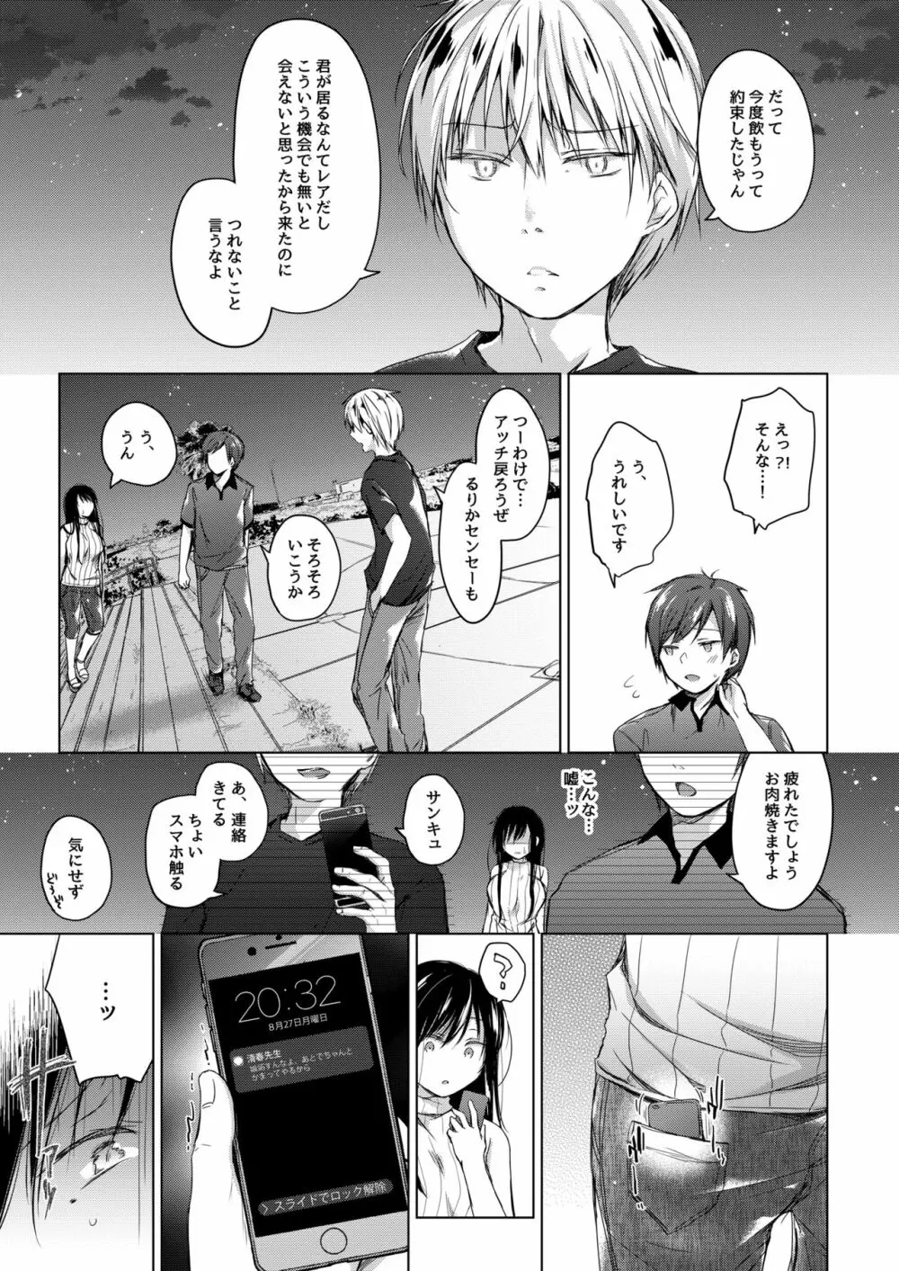 エロ同人作家の僕の彼女は浮気なんてしない。3 - page18
