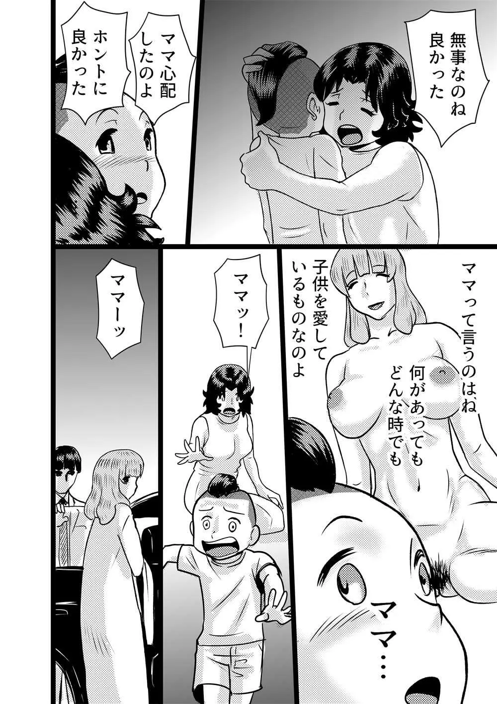 ボクとママのなつやすみ - page20