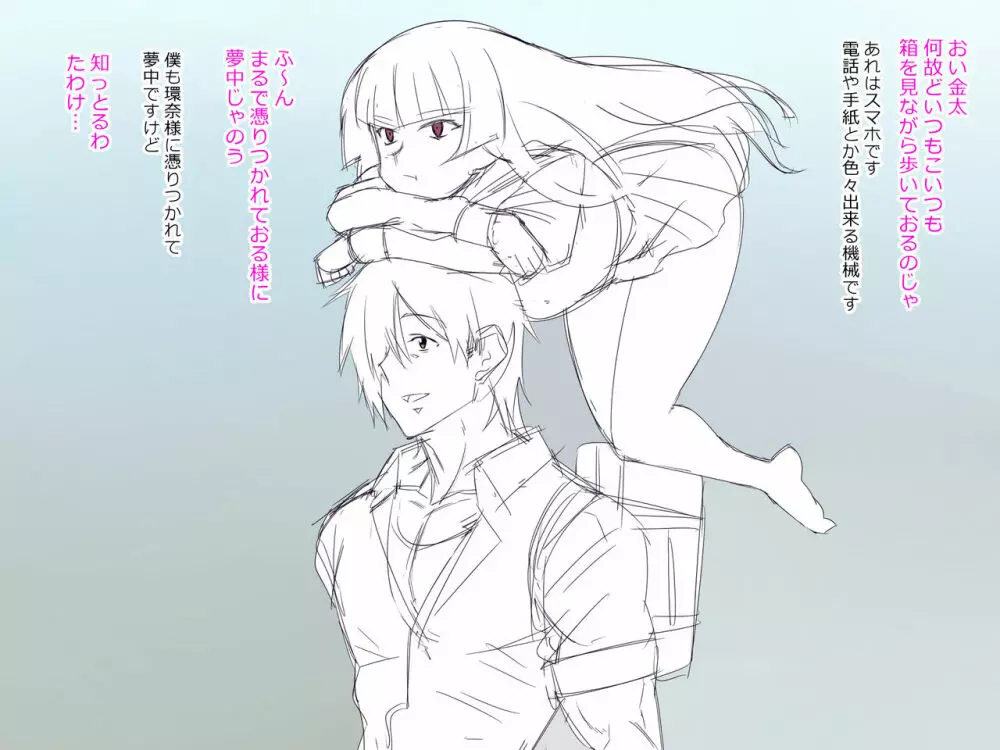 悪霊に恋をしてしまった金太くん - page17