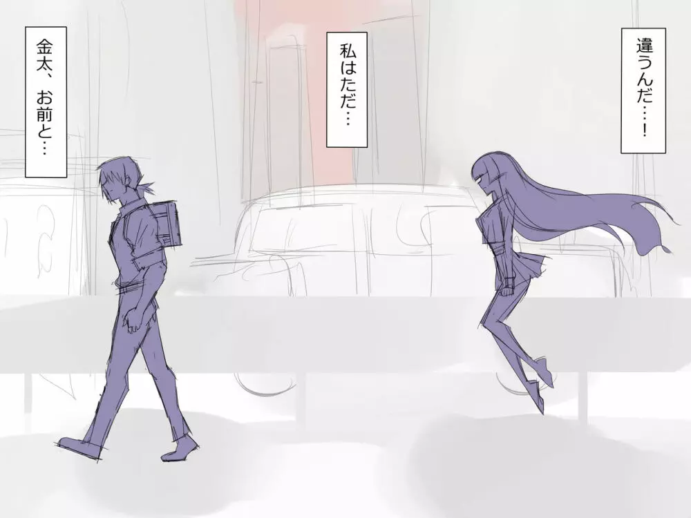 悪霊に恋をしてしまった金太くん - page53
