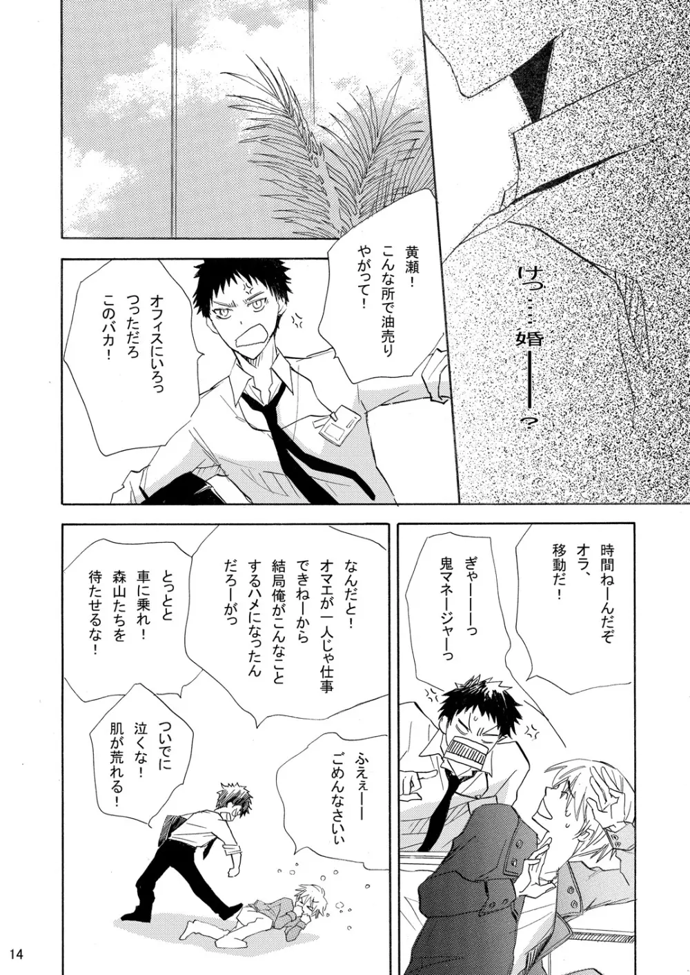 INTERCOURSE - page15