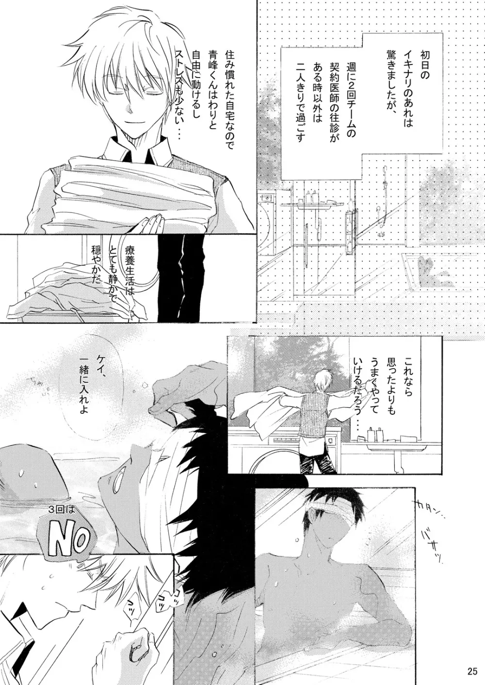 INTERCOURSE - page26