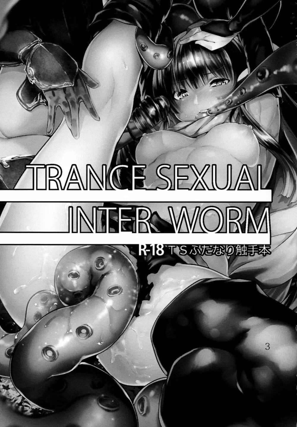 TRANCE SEXUAL INTER WORM - page2