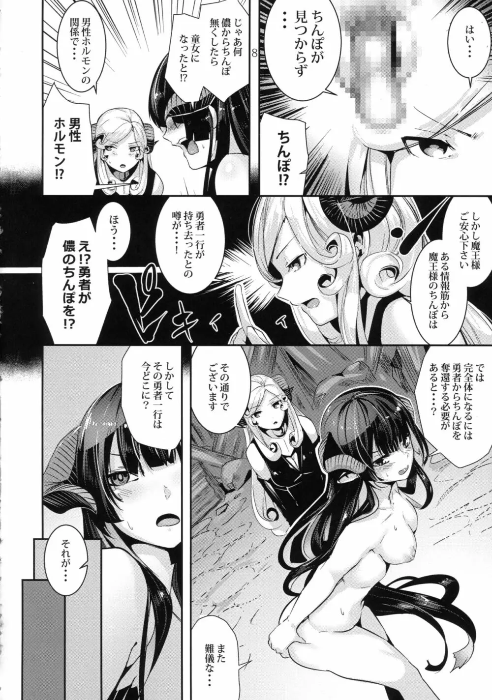 TRANCE SEXUAL INTER WORM - page7