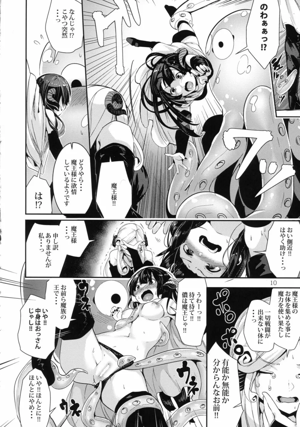 TRANCE SEXUAL INTER WORM - page9