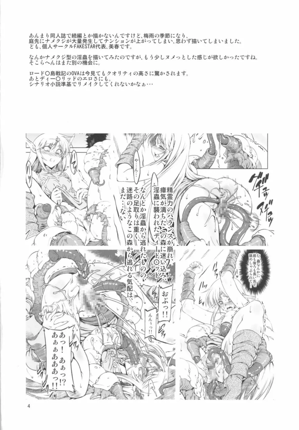 D蟲弐 - page3