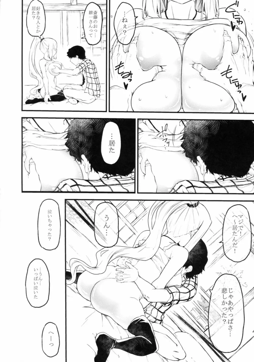 シキタリ - page17