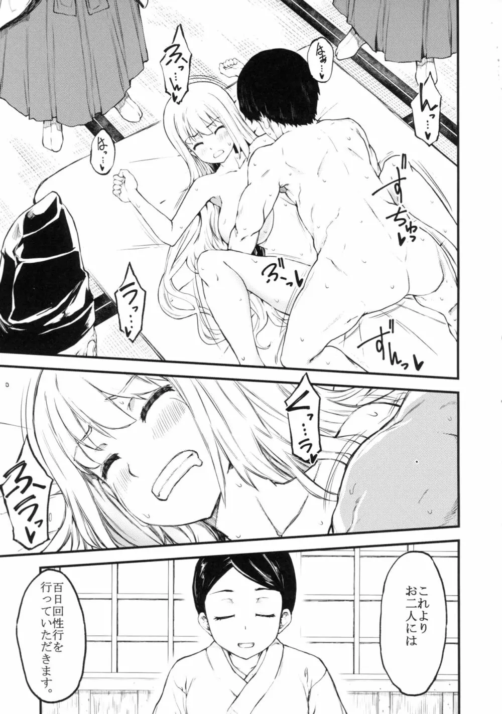 シキタリ - page6