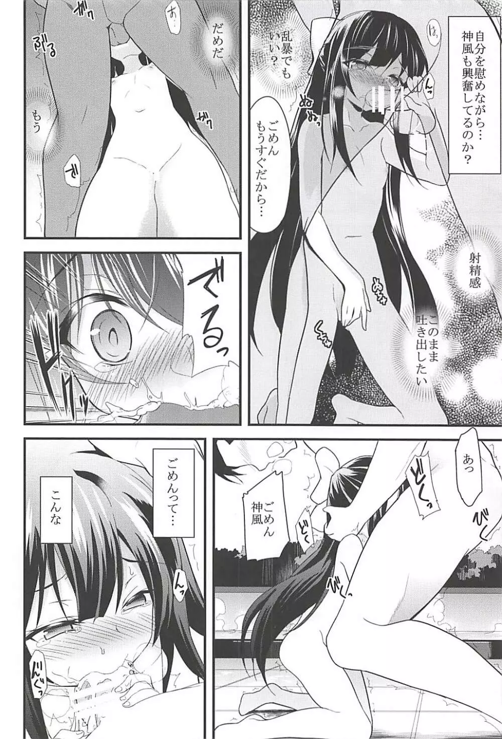 女はソレを我慢できない総集編 - page11
