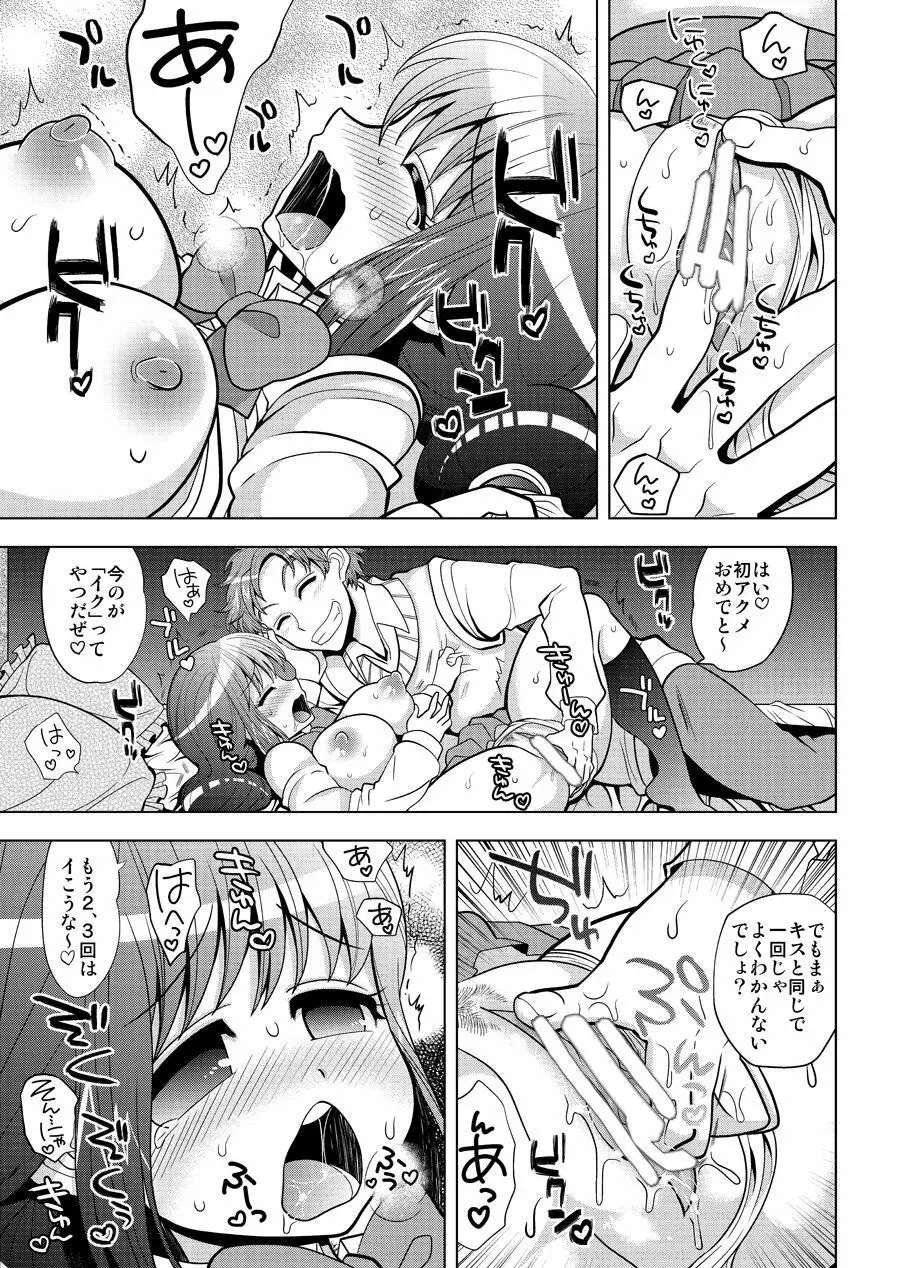 おねだり処女喪失 - page14